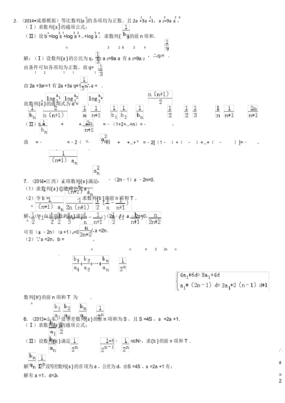 高一数学必修5数列经典例题(裂项相消法)_第1页
