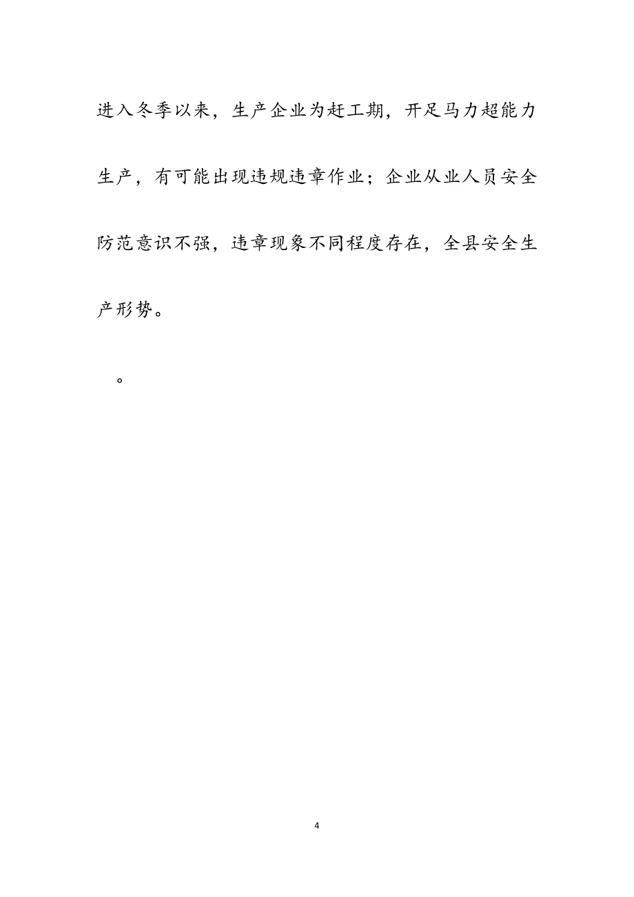 2023年全县第四季度防范安全事故工作会议精神.docx_第4页