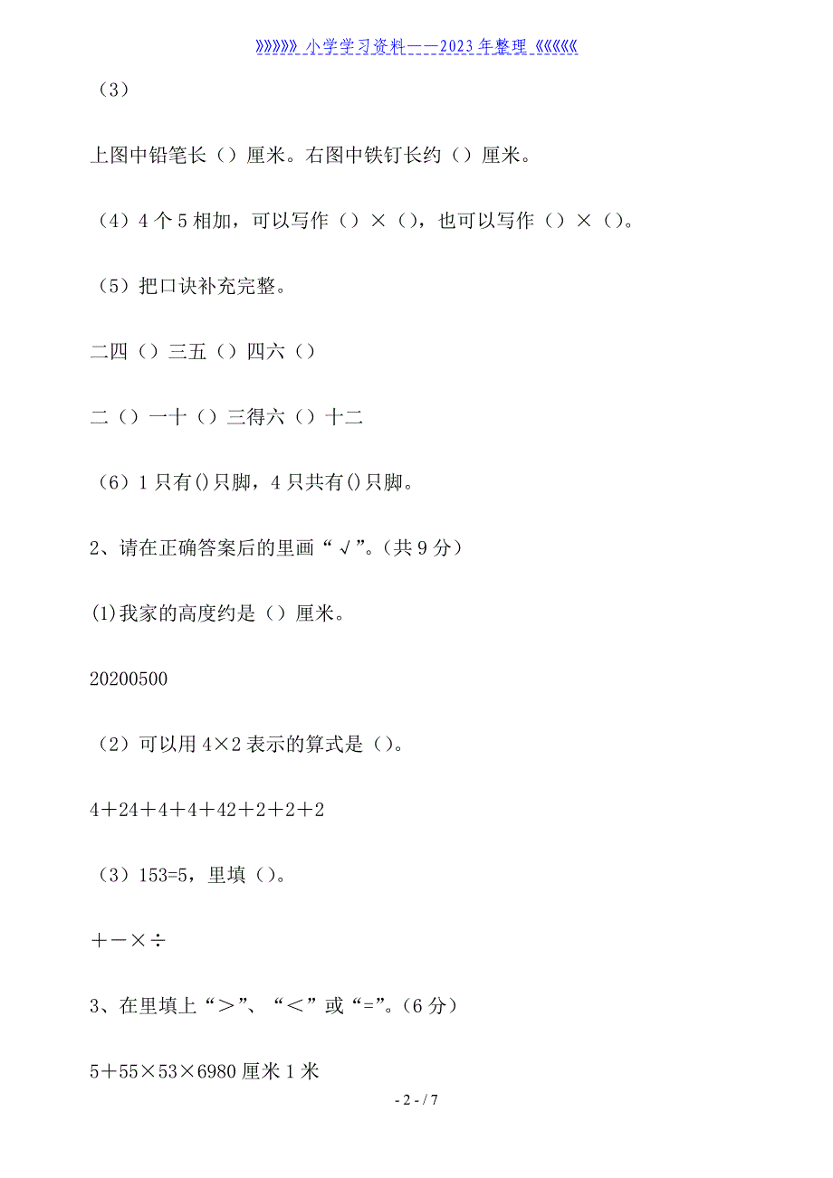 小学二年级数学上期中测试卷.doc_第2页