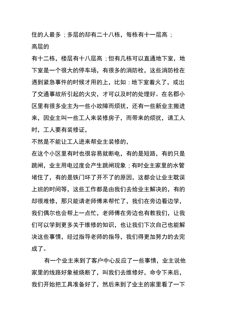 物业公司毕业生实习报告_第2页