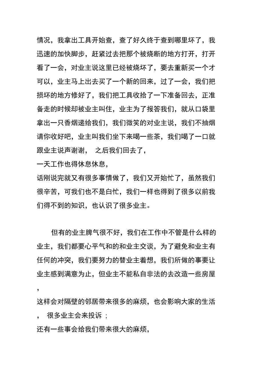 物业公司毕业生实习报告_第3页