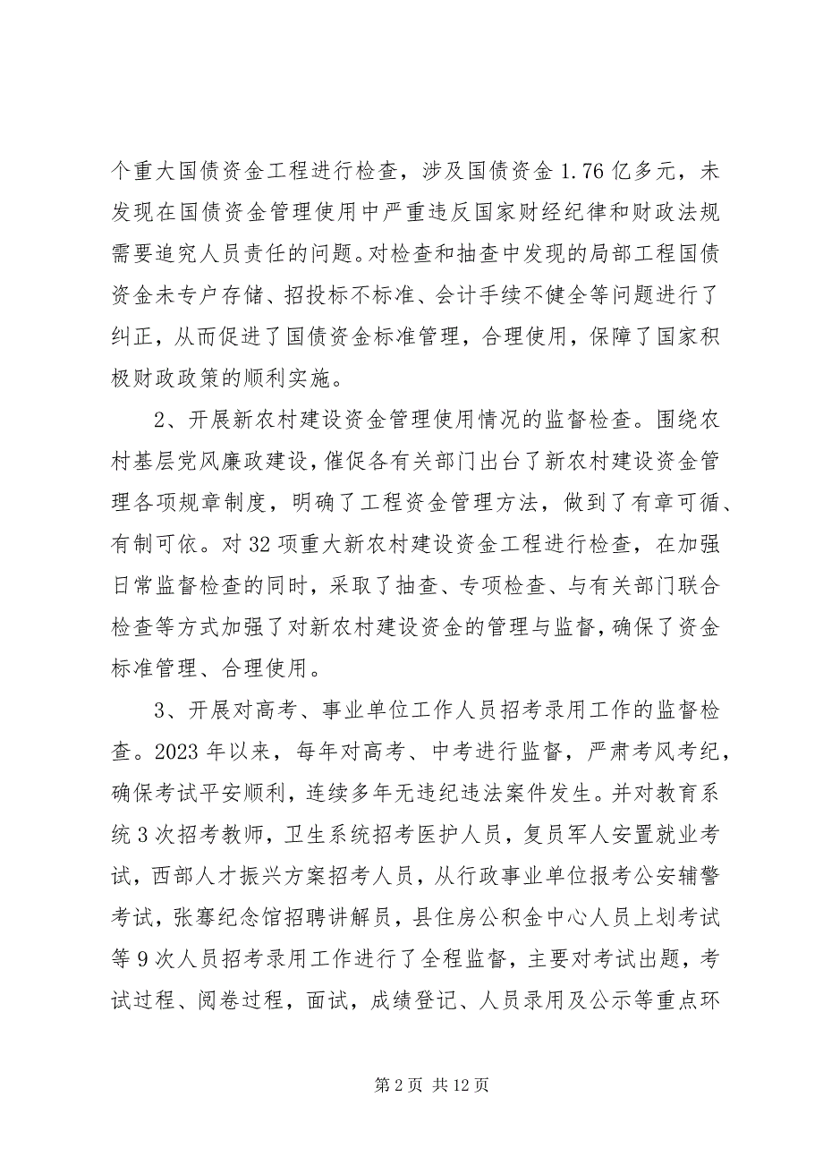 2023年县纪委执法监察工作经验交流材料.docx_第2页