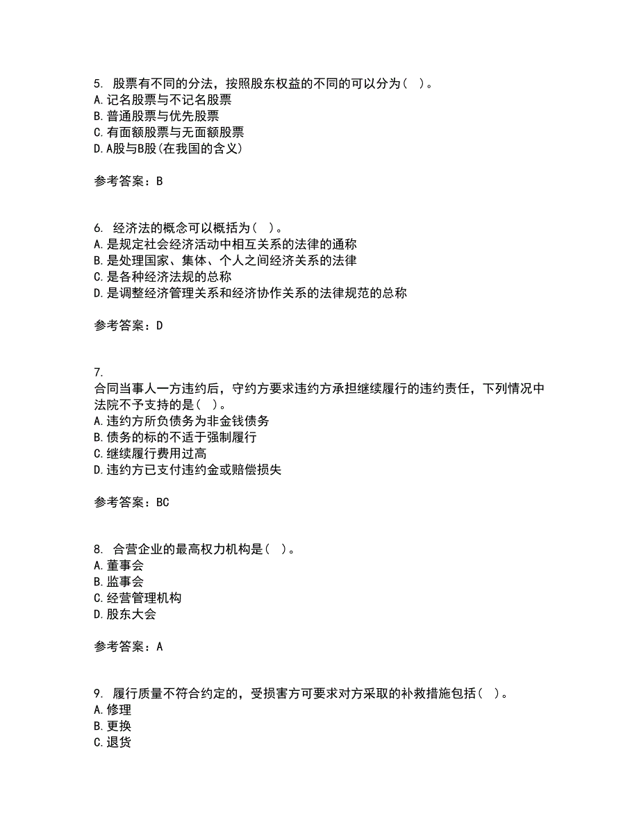 兰州大学21秋《经济法学》在线作业一答案参考26_第2页