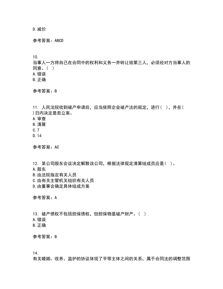 兰州大学21秋《经济法学》在线作业一答案参考26_第3页