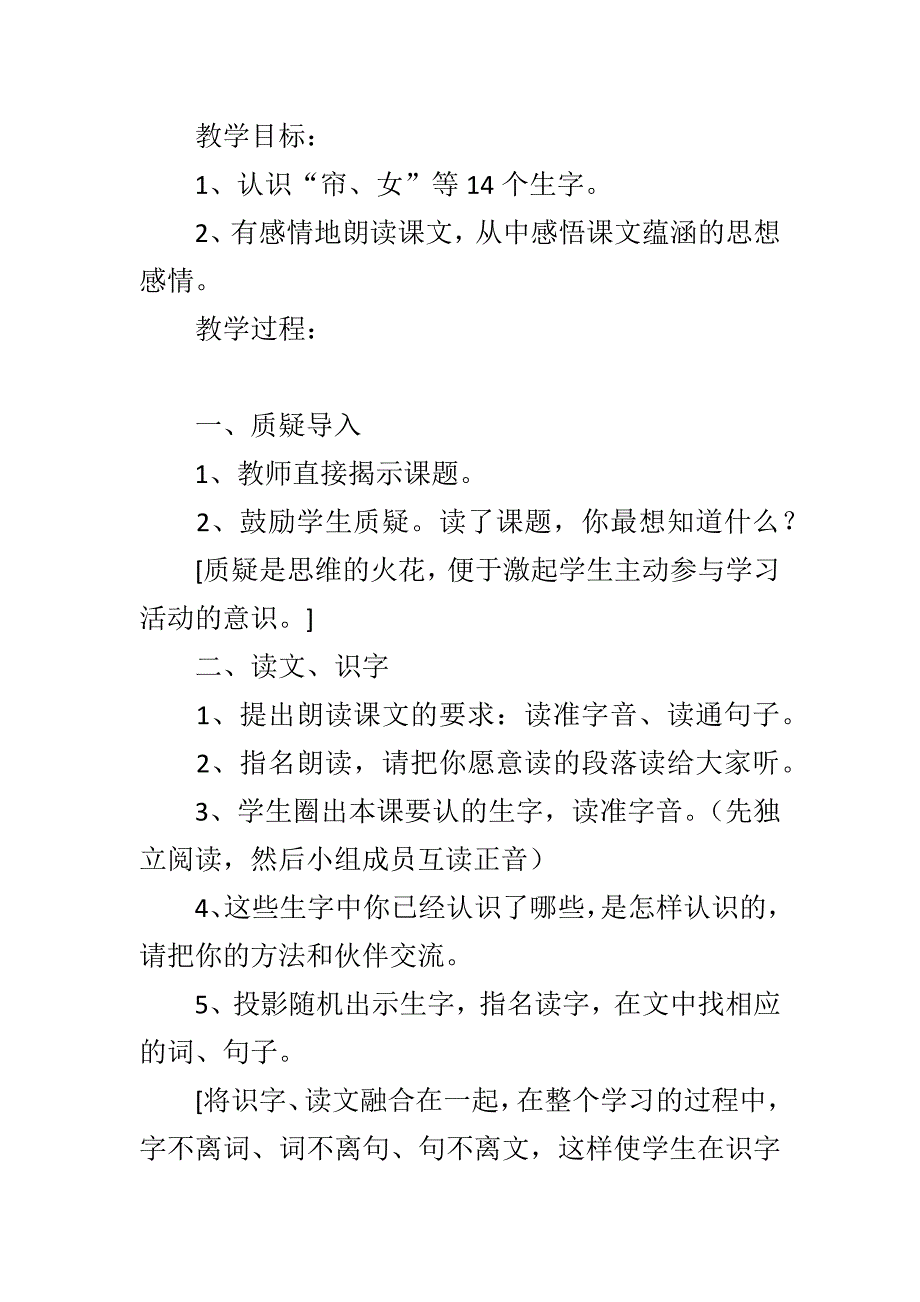 月亮的心愿教学设计.docx_第2页