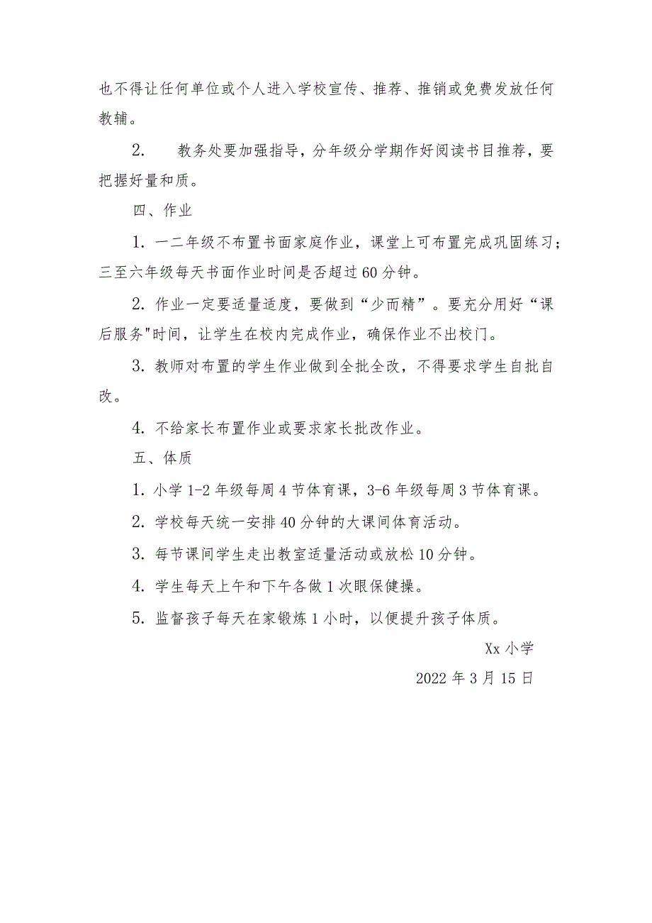 学校2022年“五项管理”（手机、睡眠、读物、作业、体质）规定规定、2021学校落实学生睡眠管理的工作方案2篇_第2页