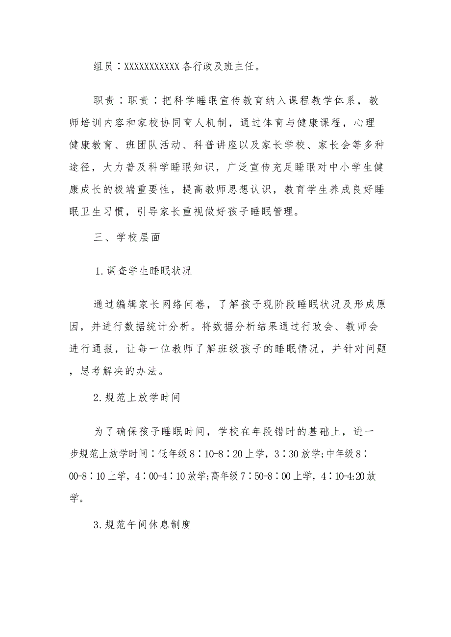 学校2022年“五项管理”（手机、睡眠、读物、作业、体质）规定规定、2021学校落实学生睡眠管理的工作方案2篇_第4页