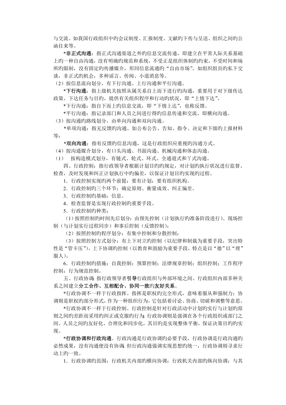 行政管理学教案_第4页