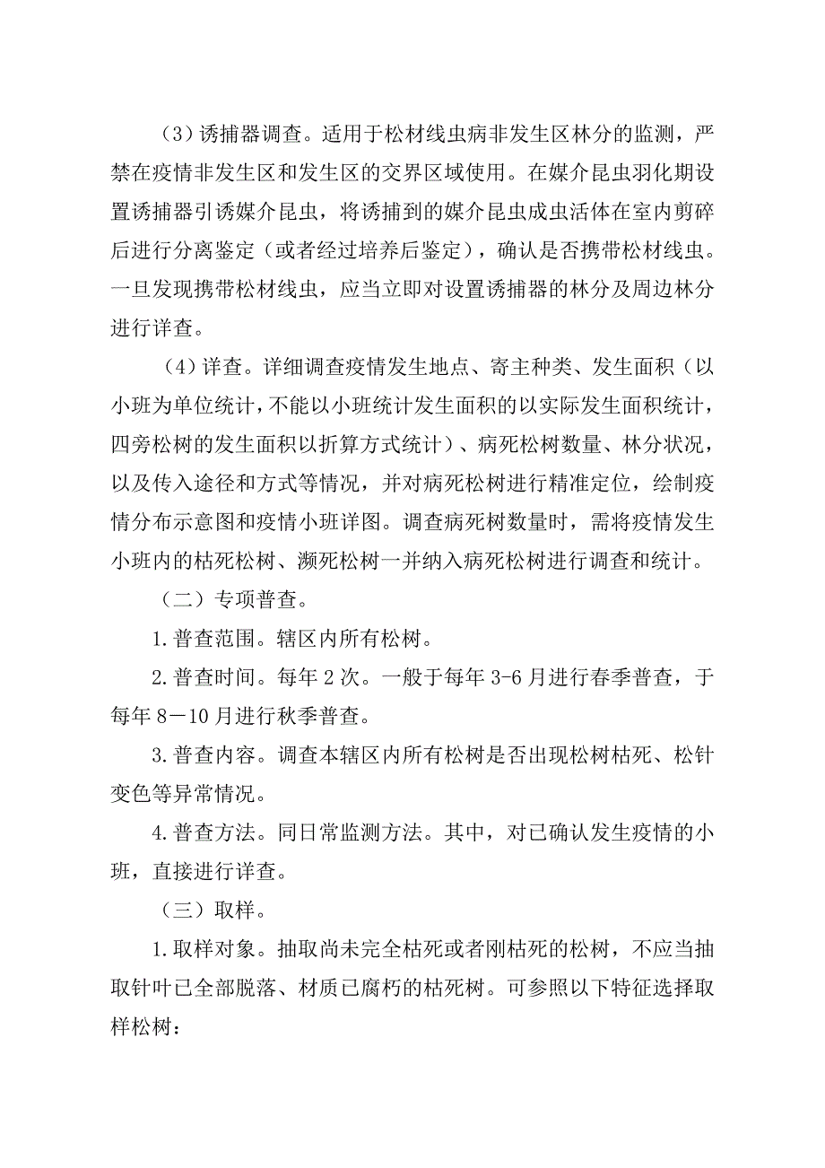 松材线虫病防治技术方案(2018年修订版_第2页