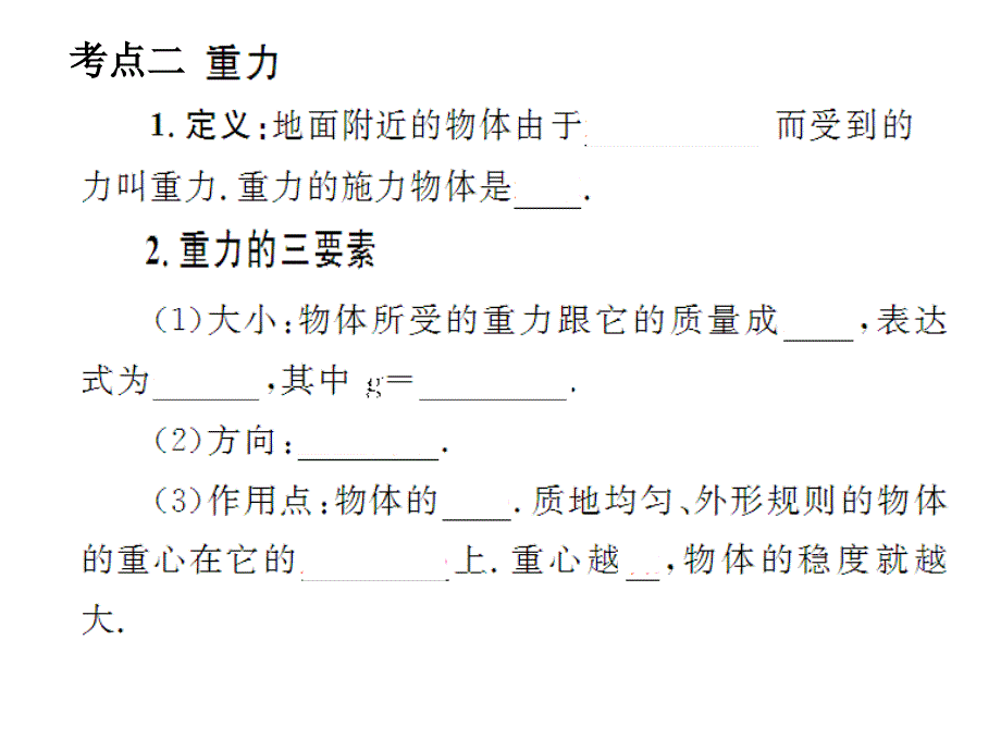 2016年中考物理复习专题《力、重力、弹力、摩擦力》_第3页