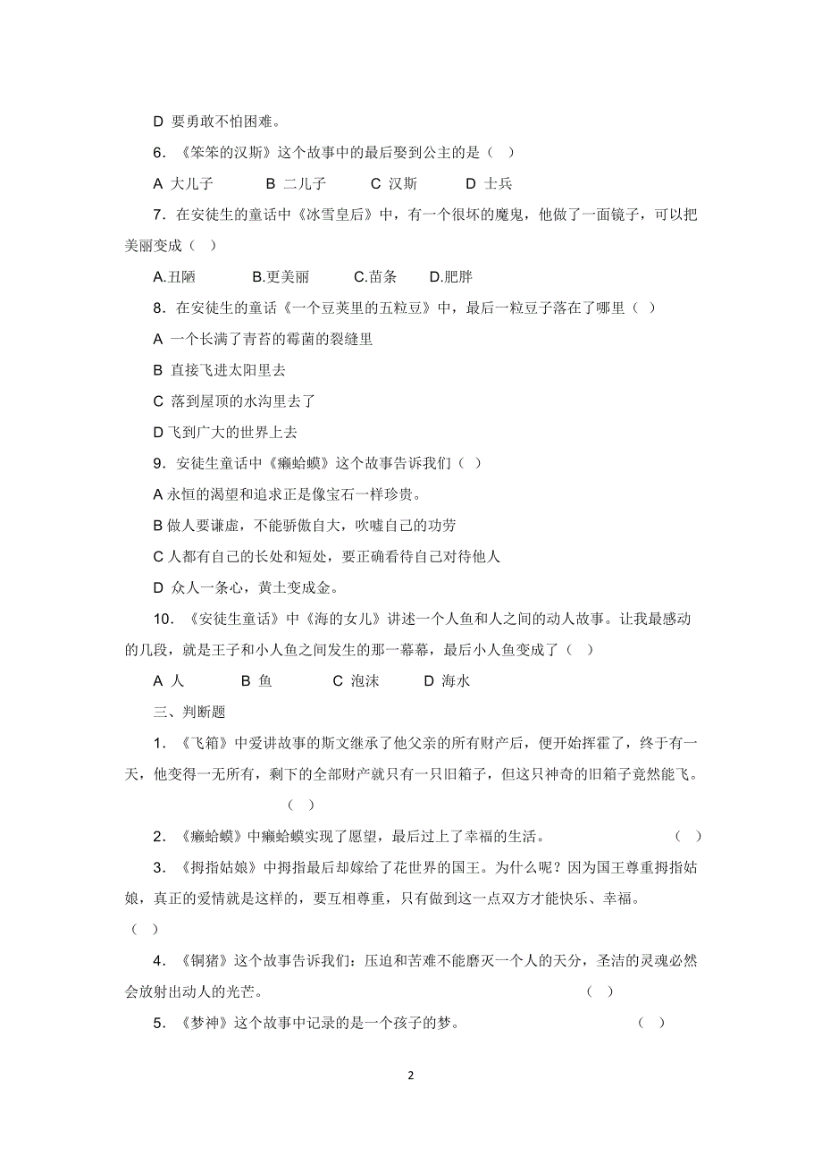 《安徒生童话》测试题(精品文档).doc_第2页