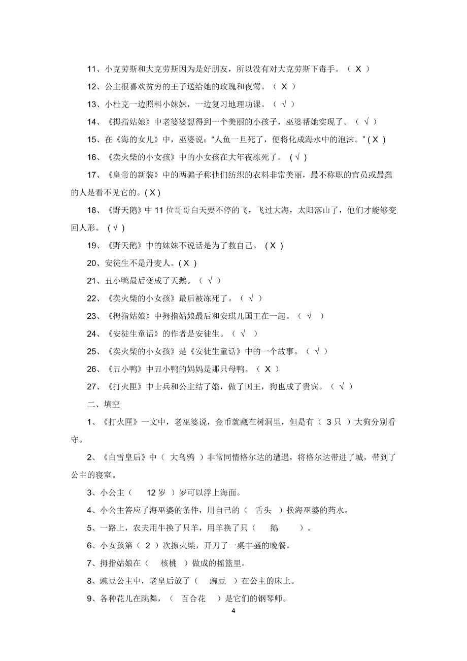 《安徒生童话》测试题(精品文档).doc_第4页