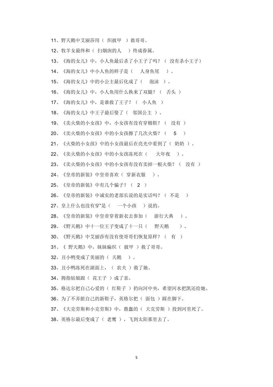 《安徒生童话》测试题(精品文档).doc_第5页