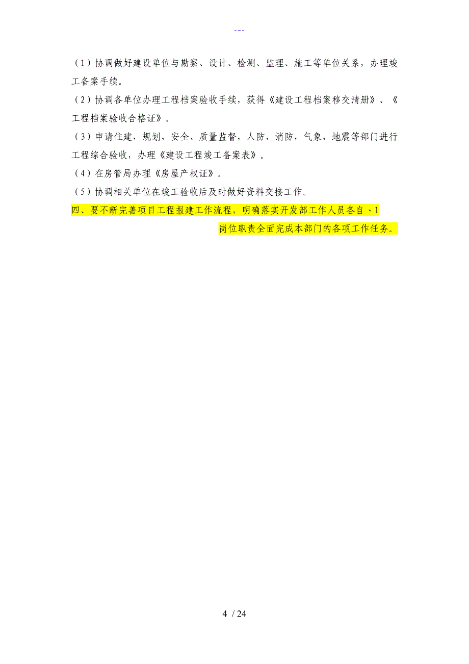 房地产公司开发部制度及职能_第4页