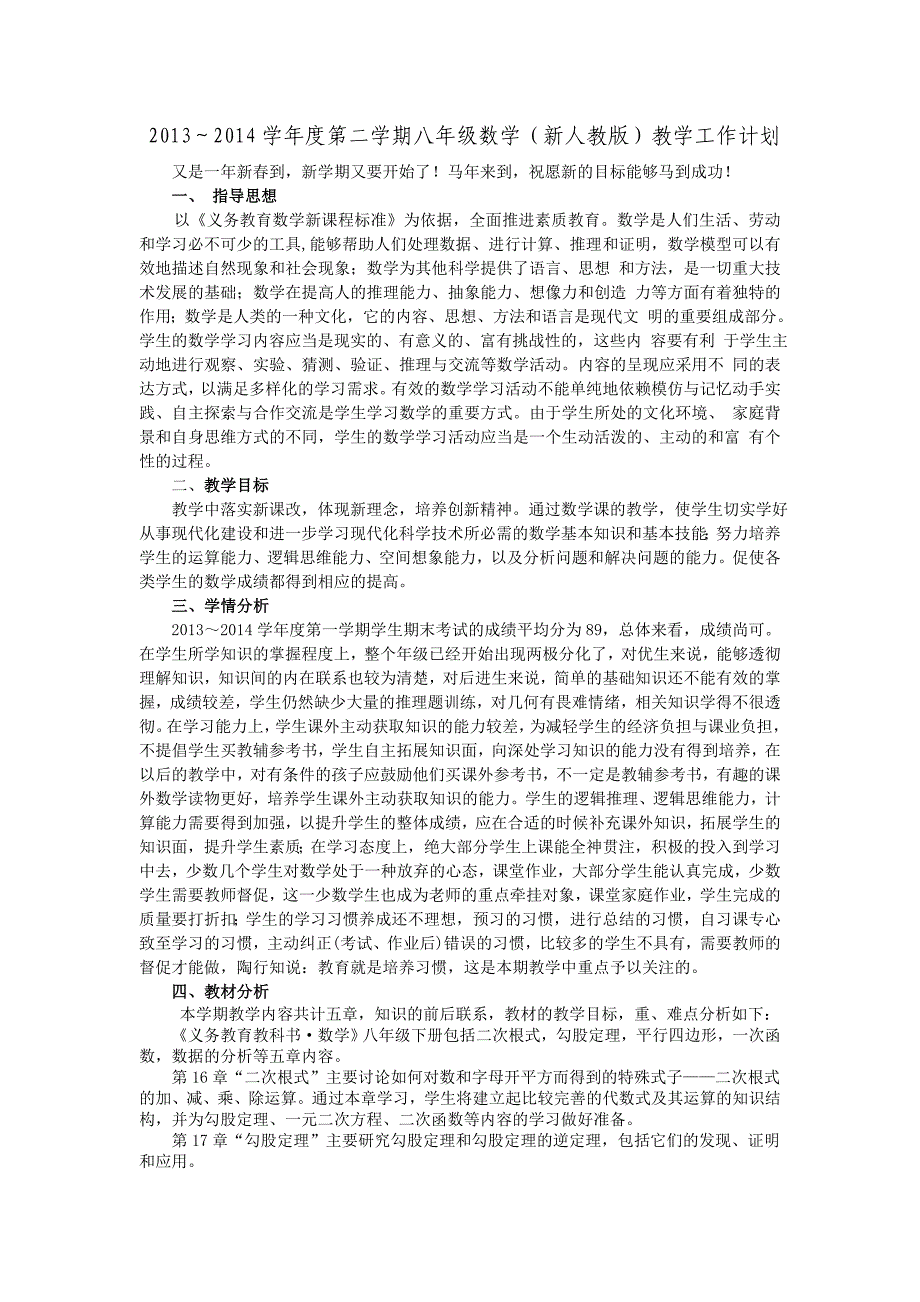 8年级数学下册教学计划_第1页