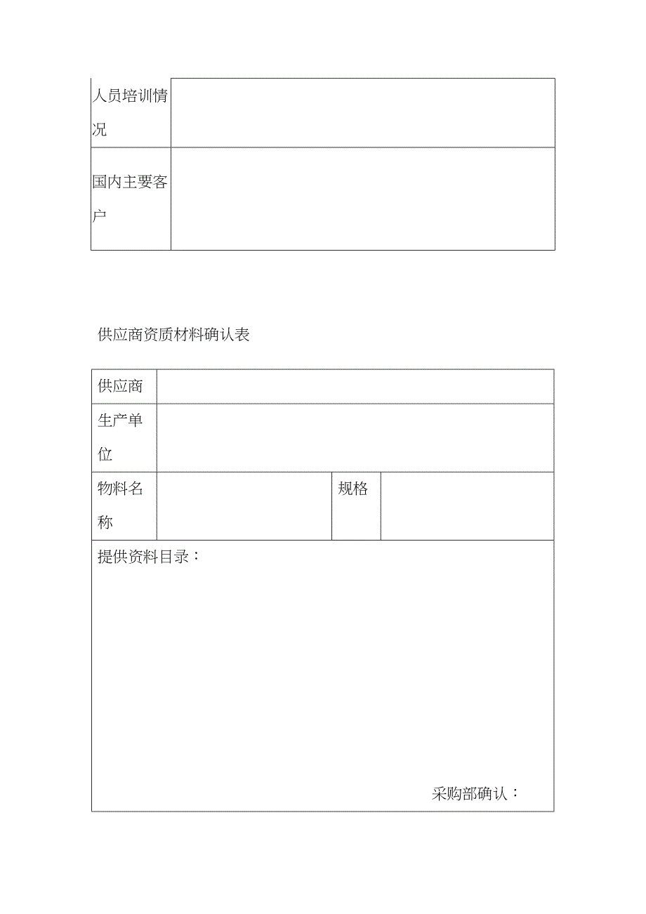 供应商审核表_第2页