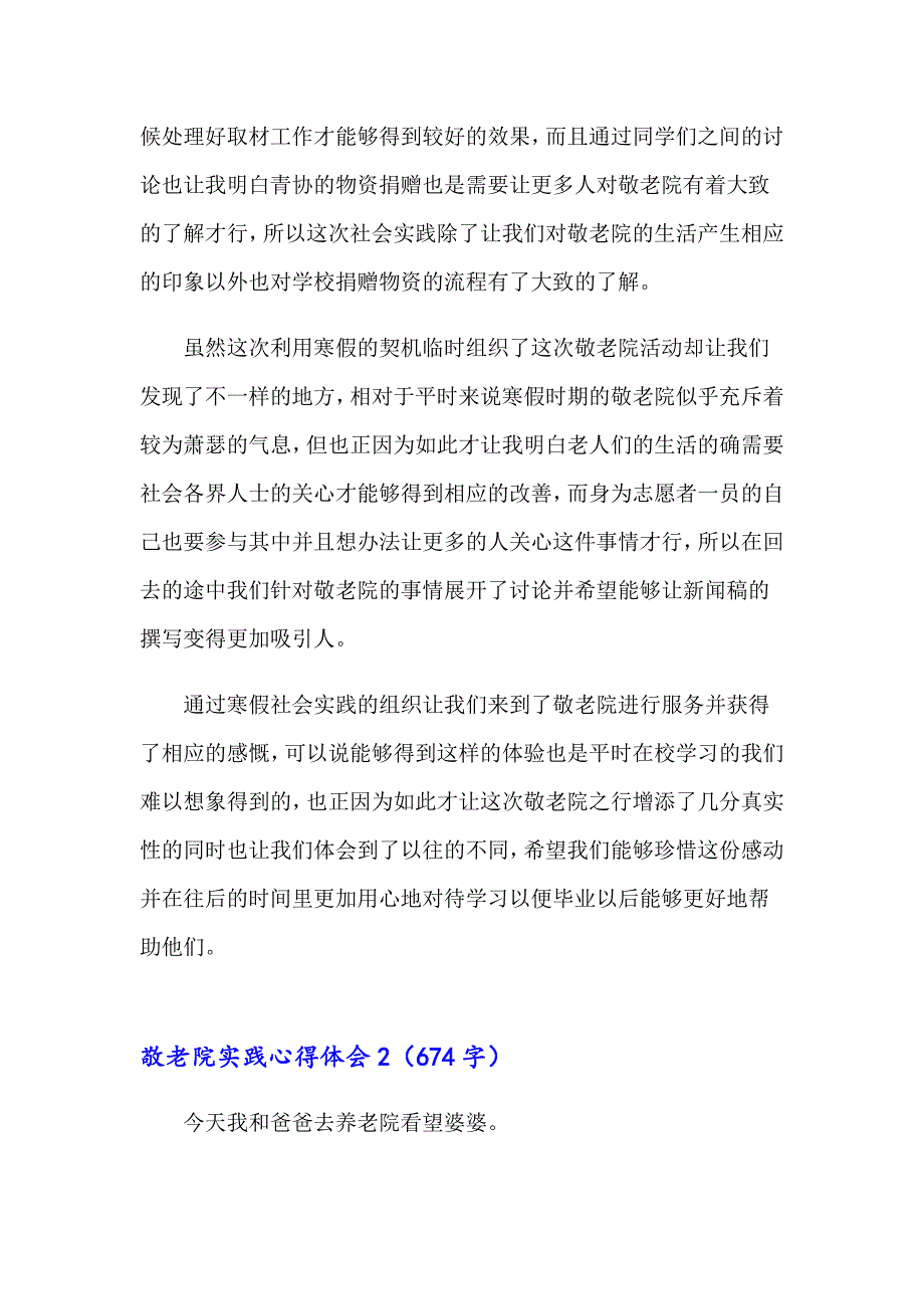 2023敬老院实践心得体会15篇_第2页