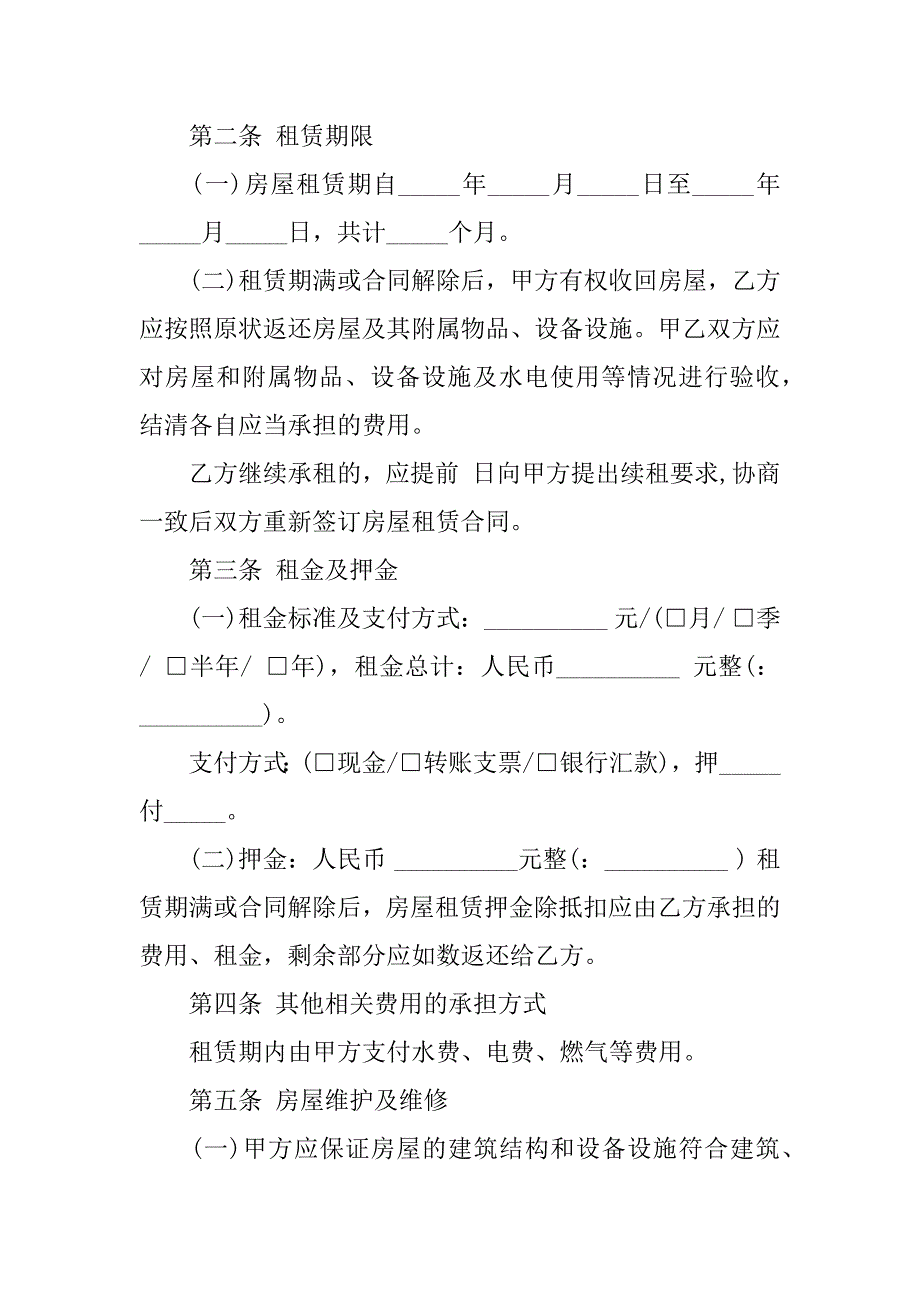 有关个人租房合同3篇个人租住房屋合同简单_第3页