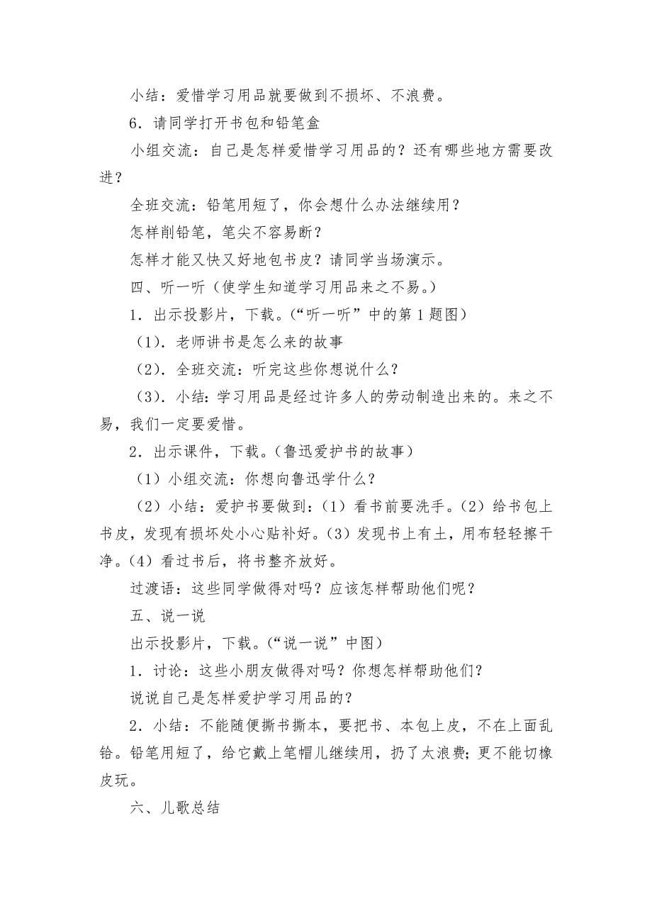 教师资格证面试小学思想品德优质教案教学设计-爱惜学习用品_第5页