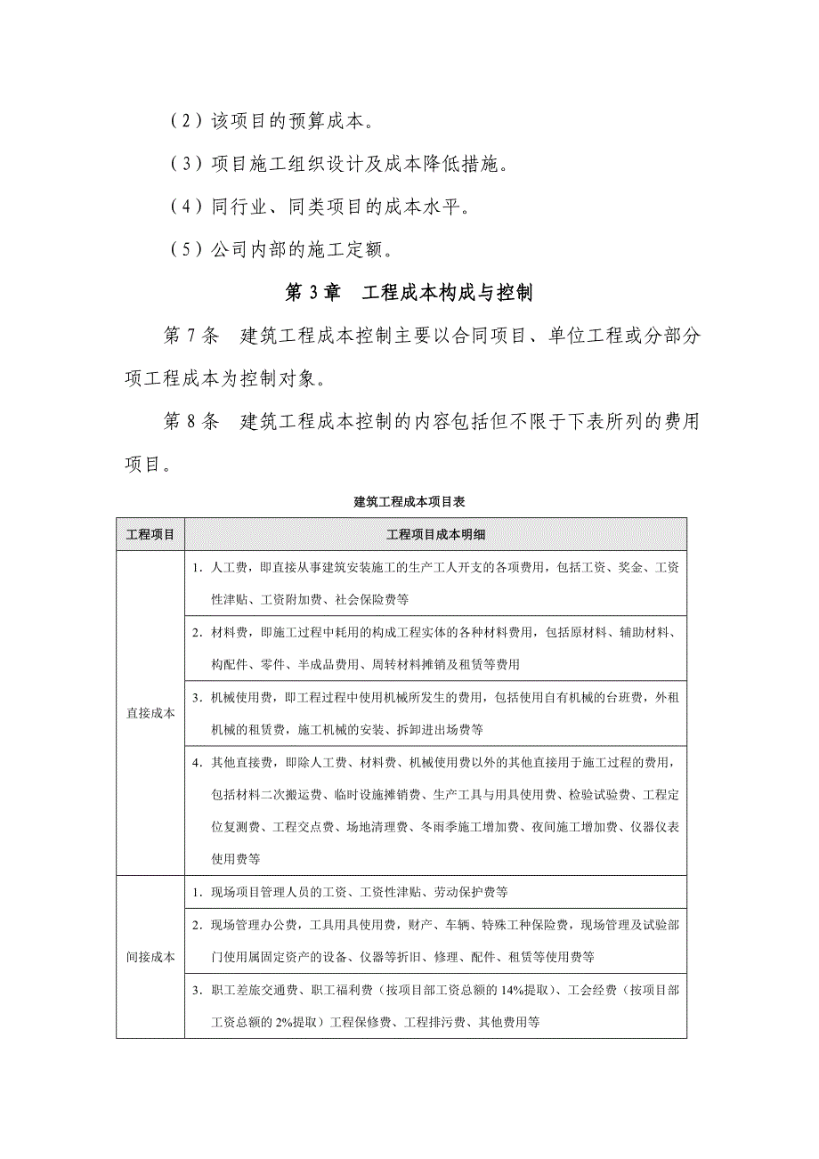 建筑工程成本控制管理办法_第3页