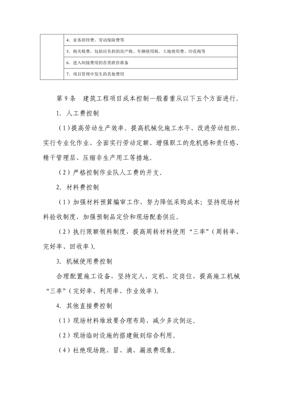 建筑工程成本控制管理办法_第4页