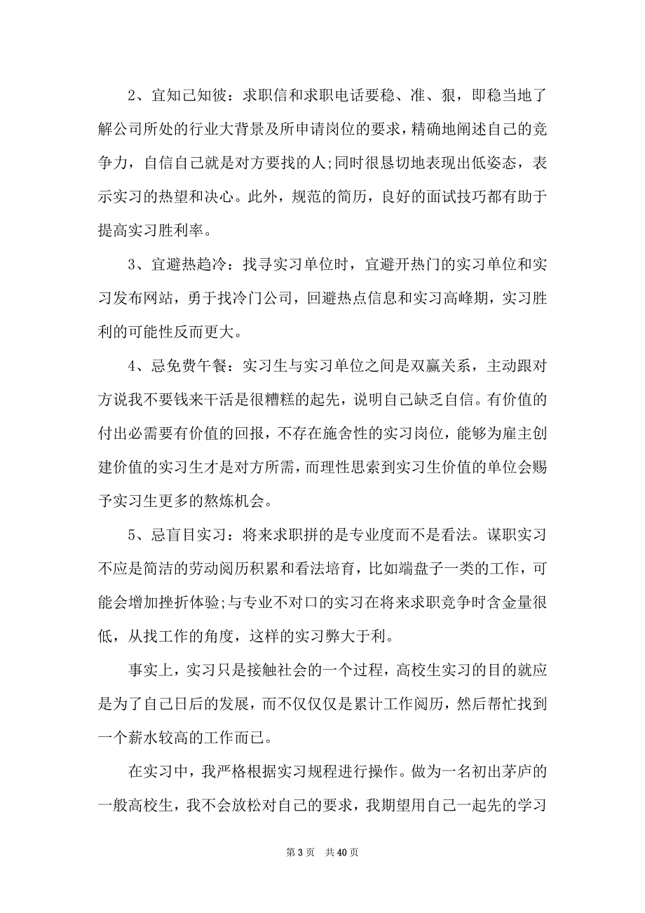 大三实习报告1500字范文汇总10篇最新_第3页