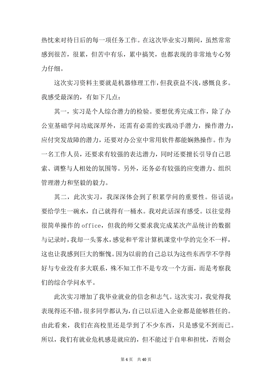 大三实习报告1500字范文汇总10篇最新_第4页