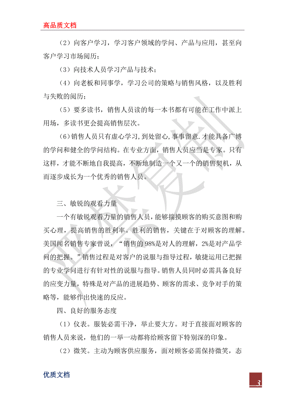 2023年佛山禅韵乐器销售实习报告_第3页