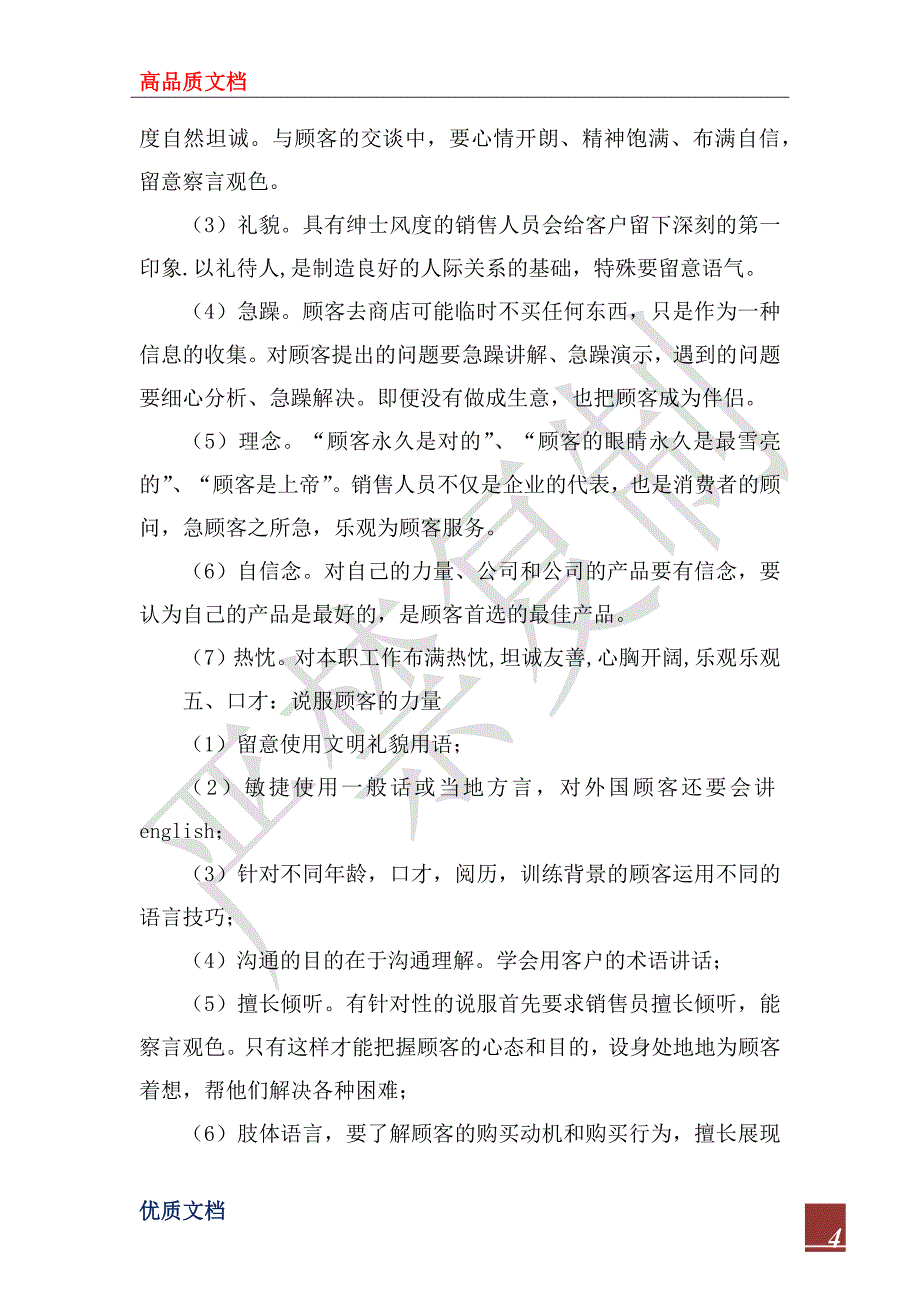 2023年佛山禅韵乐器销售实习报告_第4页