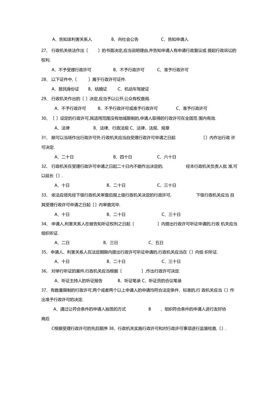 工商业务基础知识复习题_第3页