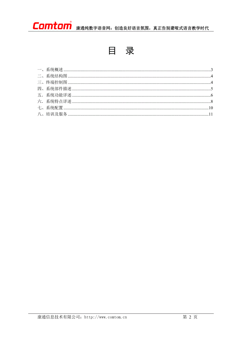 CTNB401.系统方案.doc_第2页