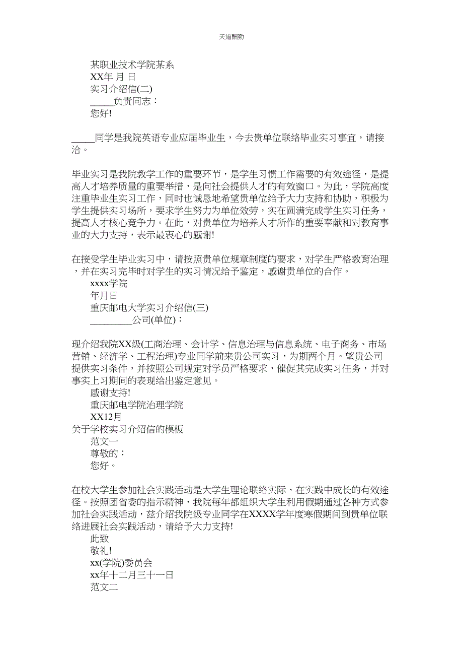 2023年学校实习介绍信4篇.docx_第3页