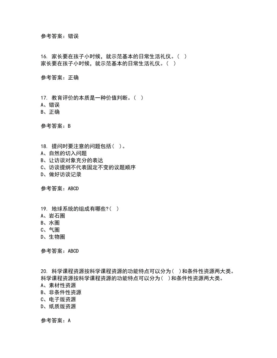 福建师范大学21秋《小学科学教育》平时作业2-001答案参考69_第4页