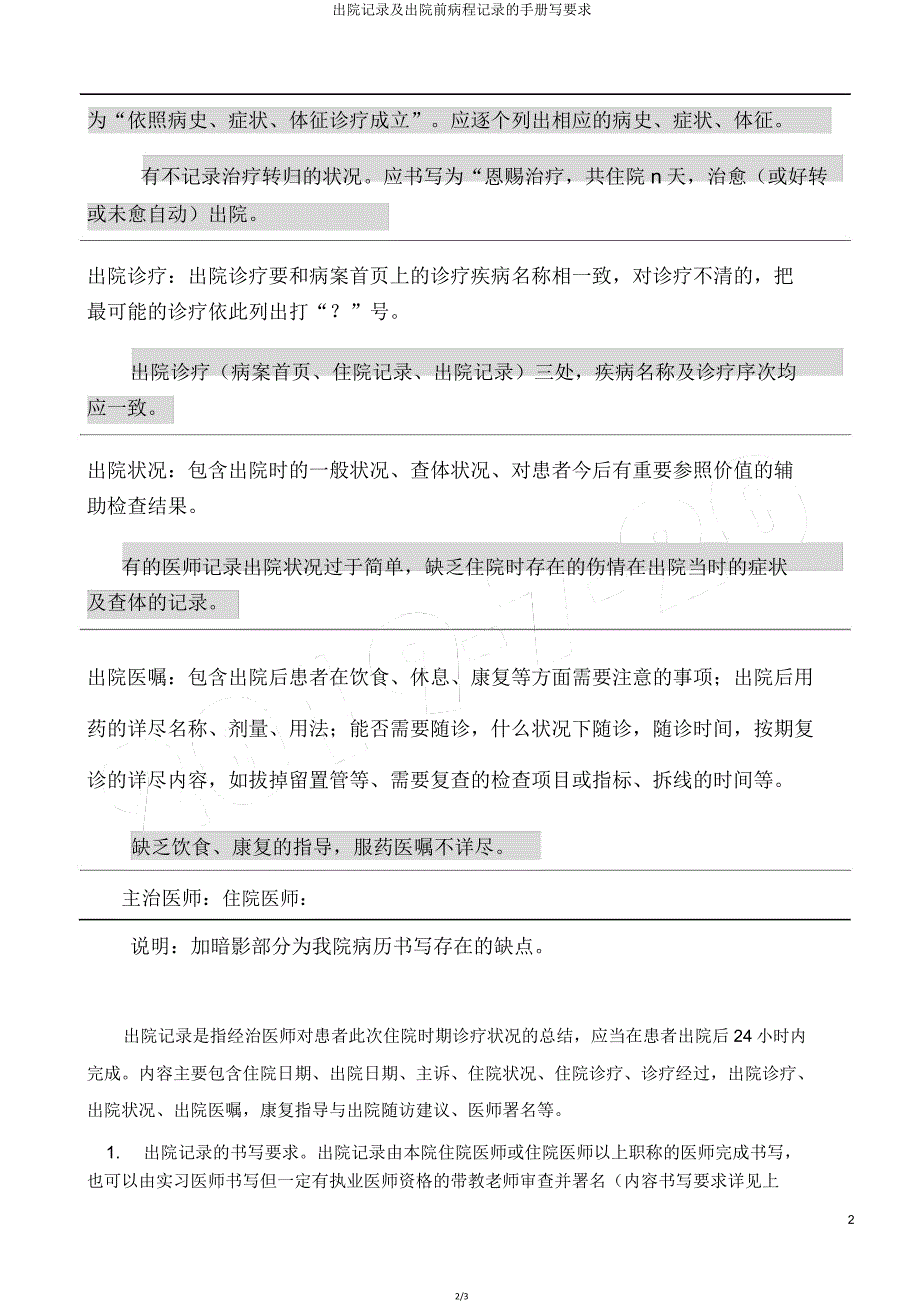 出院记录及出院前病程记录手册写要求.doc_第2页