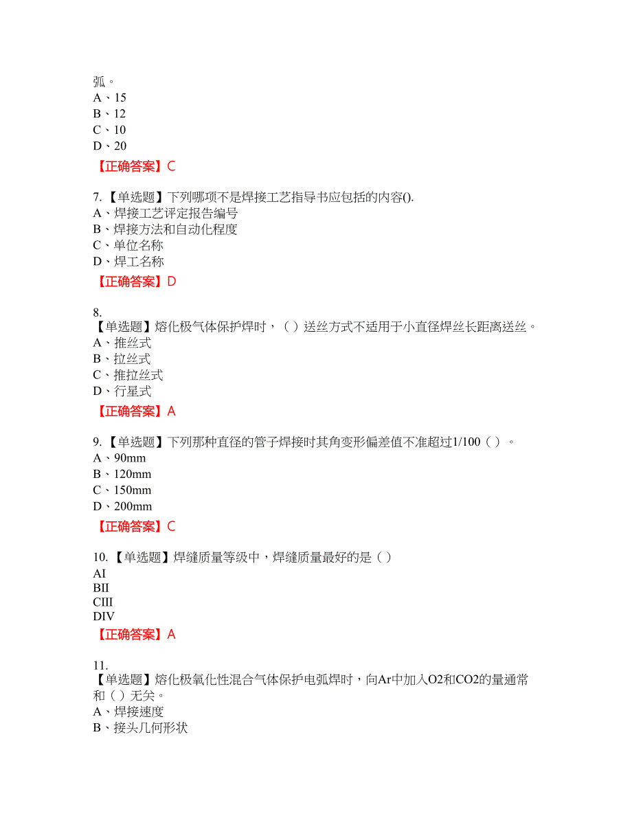 中级电焊工资格考试内容及模拟押密卷含答案参考28_第2页