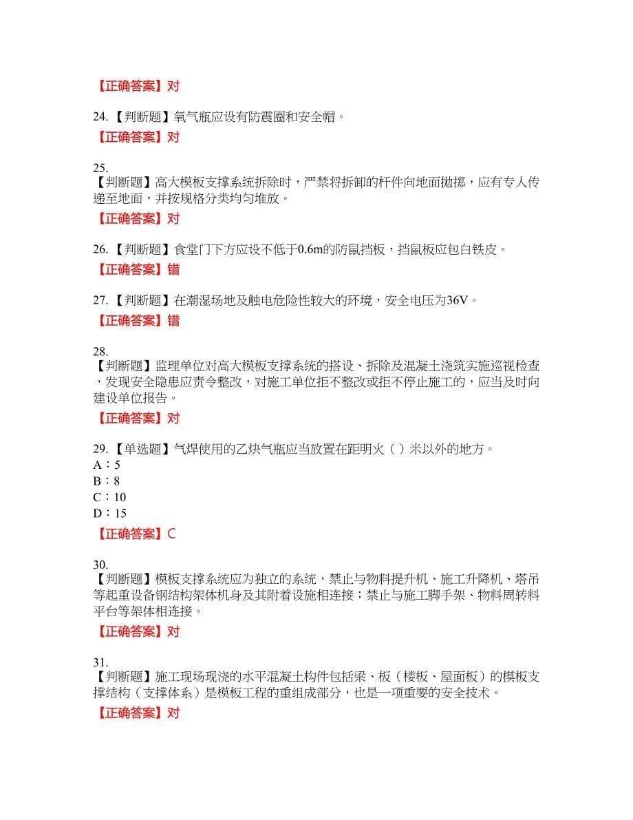 2022年宁夏省安全员C证考试全真模拟卷23附带答案_第5页