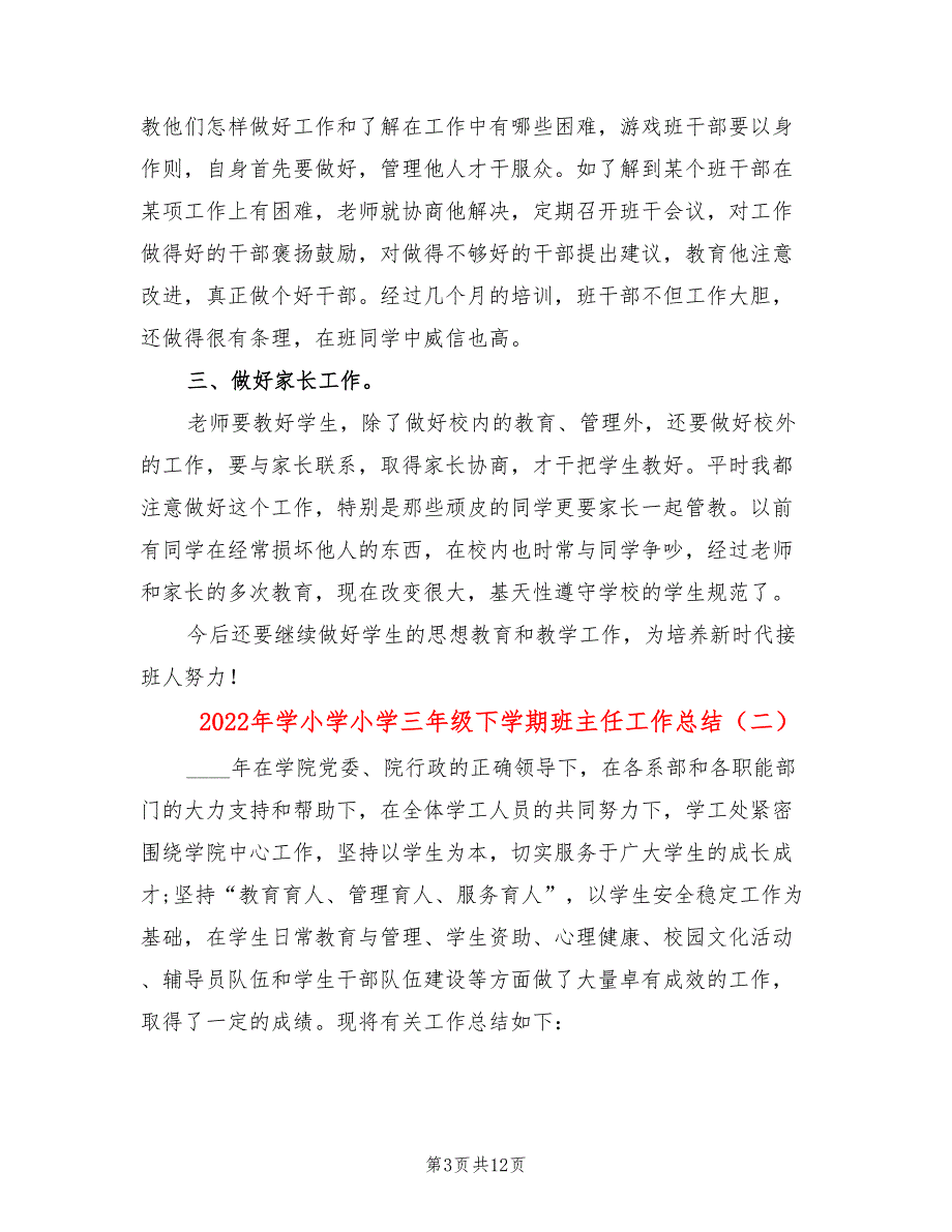 2022年学小学小学三年级下学期班主任工作总结_第3页