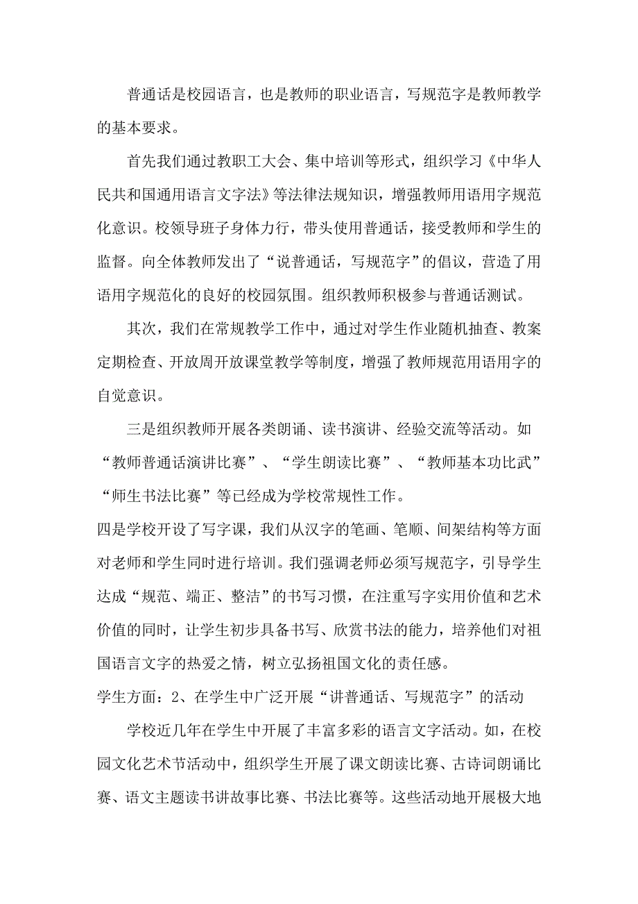 语言文字迎检工作汇报_第4页