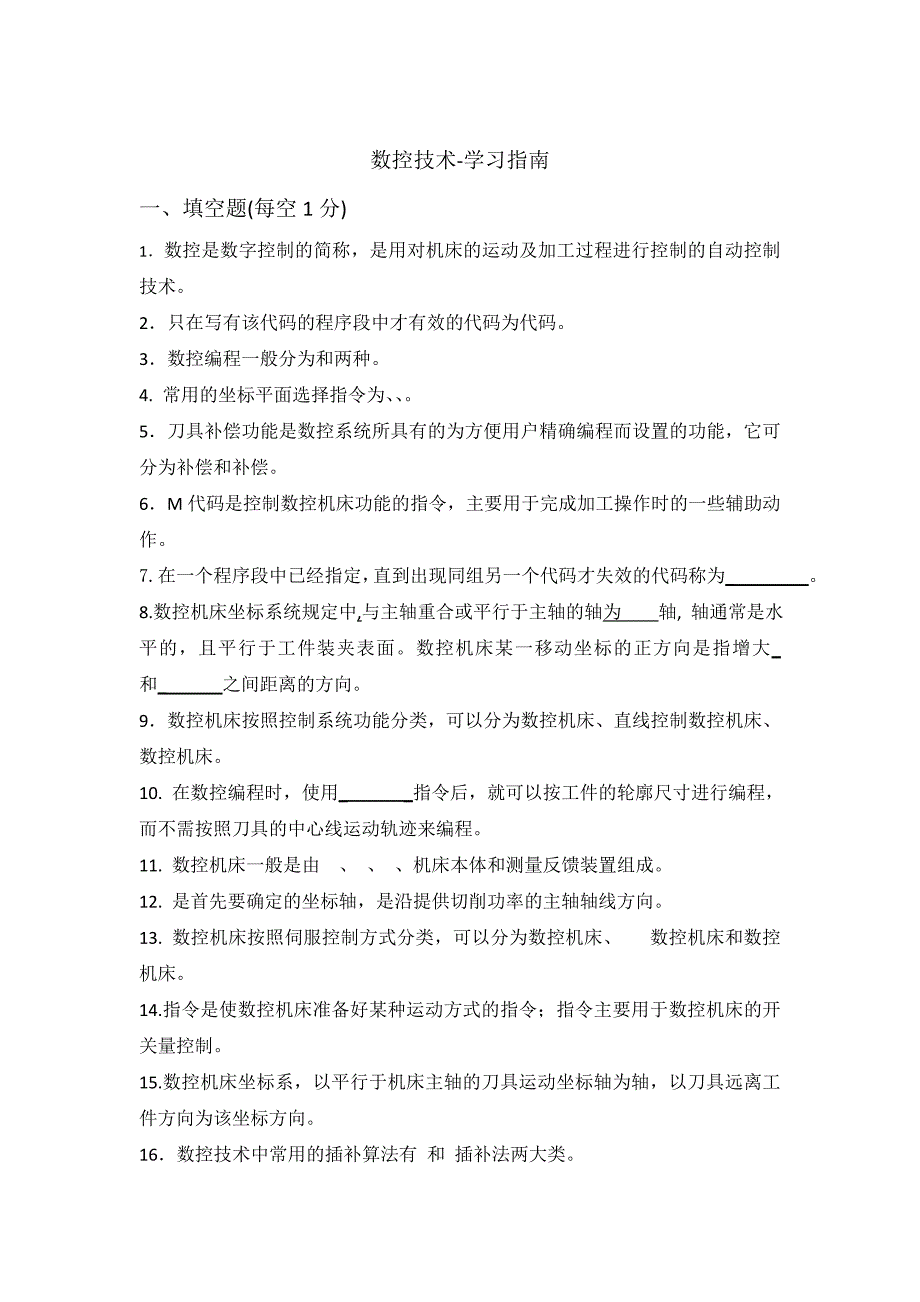 数控技术学习指南3_第1页