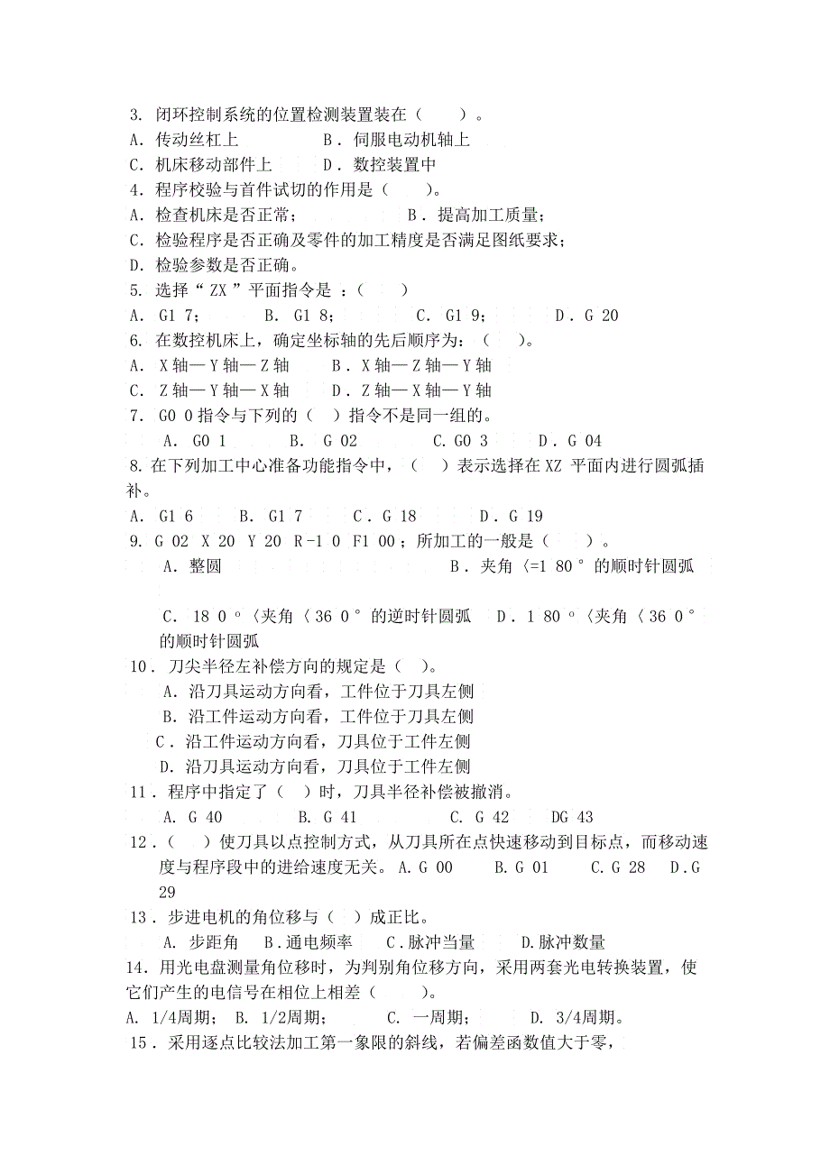 数控技术学习指南3_第4页