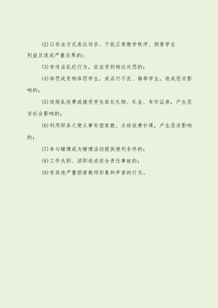 小学教师师德考核参考标准（最新分享）_第3页