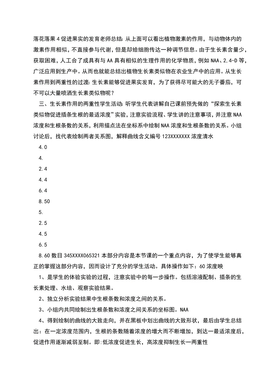 生长素的生理作用教学设计名师优质资料.docx_第3页