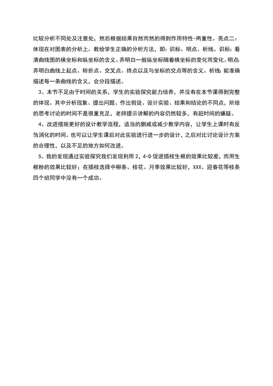 生长素的生理作用教学设计名师优质资料.docx_第5页