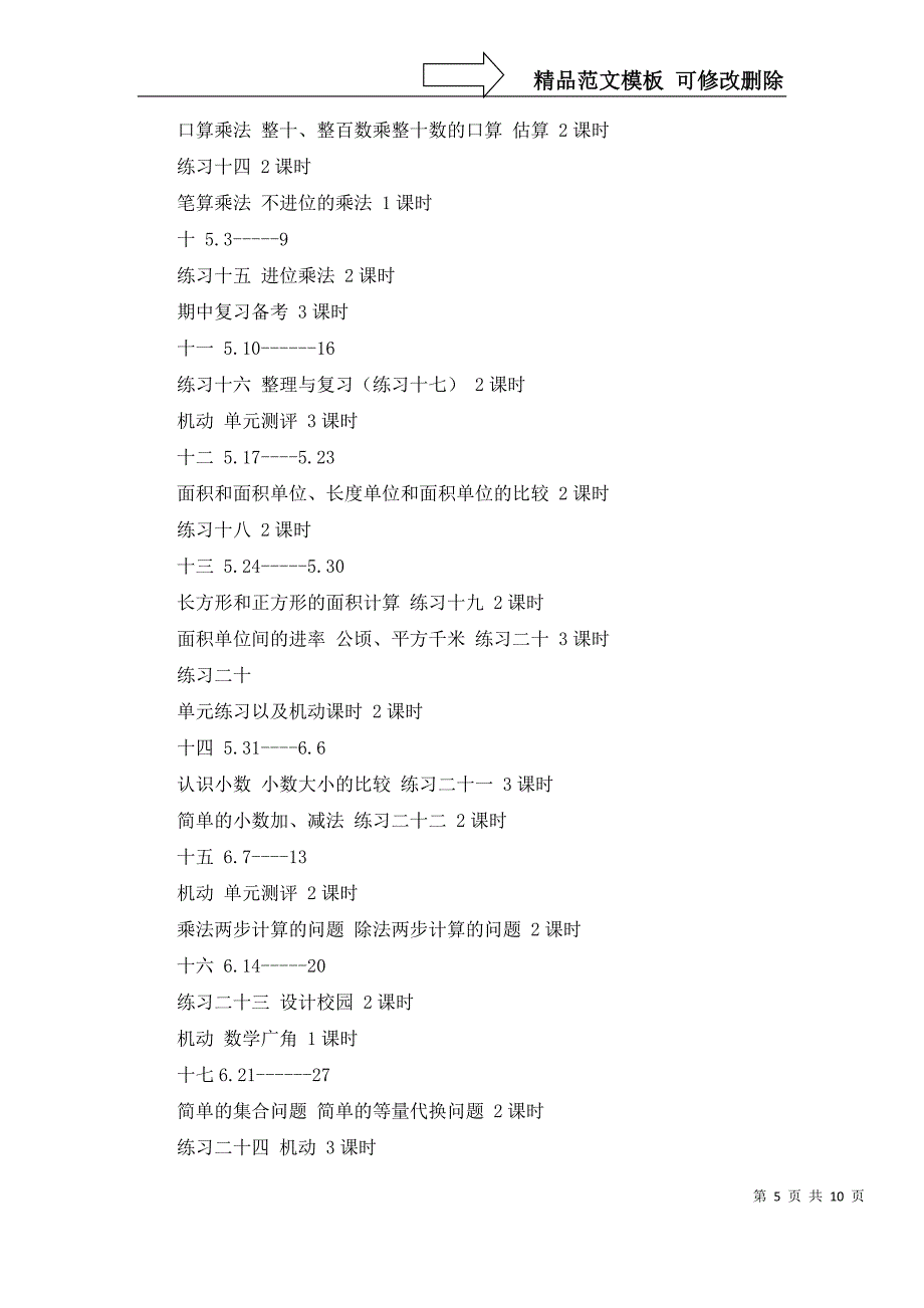 必备数学教学工作计划三篇_第5页