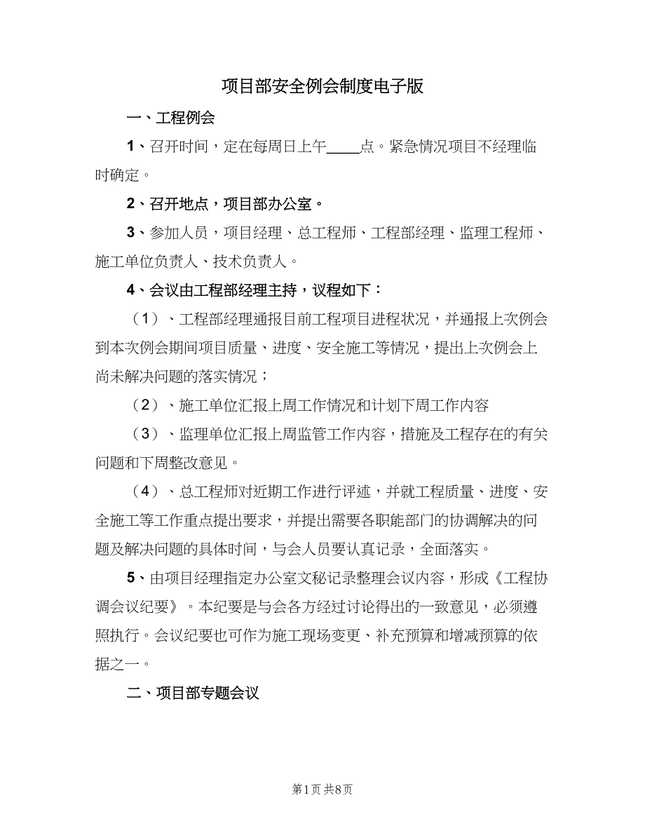 项目部安全例会制度电子版（4篇）.doc_第1页