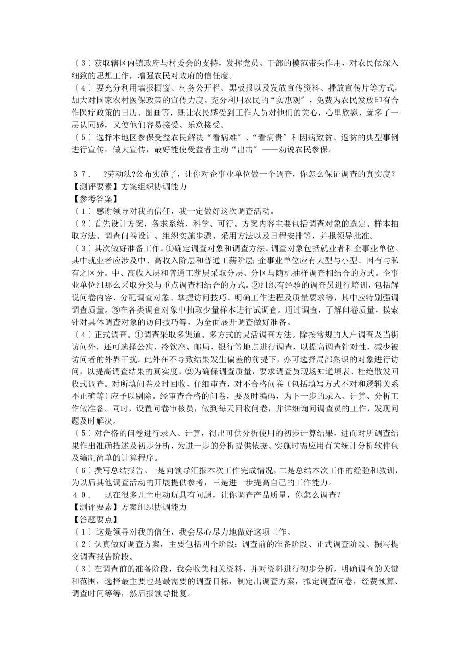 公务员面试计划组织协调题_第5页