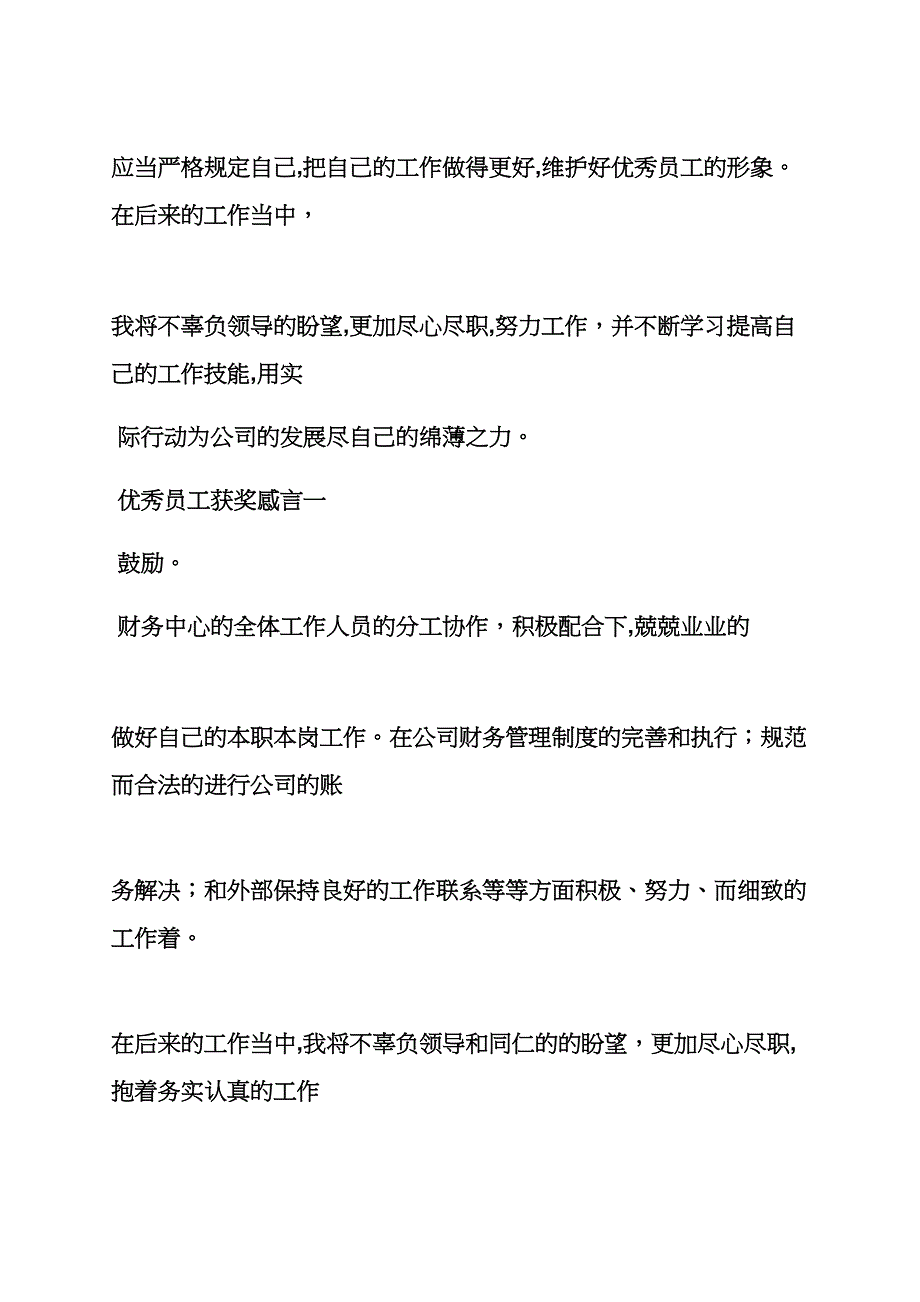 优秀企业获奖发言稿_第4页