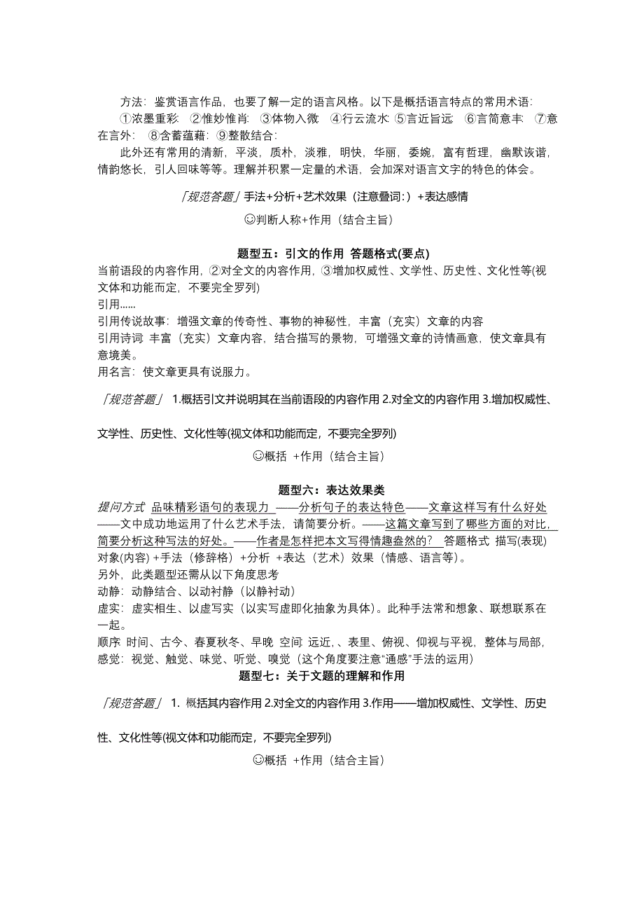 高考语文散文答题格式_第3页