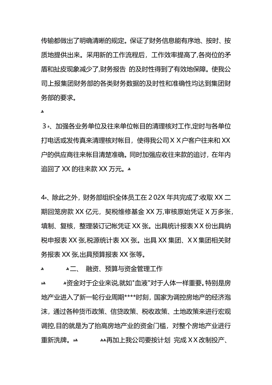 公司部门年终工作总结_第3页