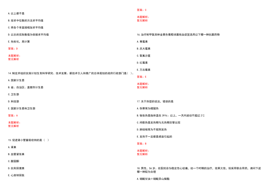 2022年07月南宁市江南区基层医疗卫生事业单位公开招聘38名工作人员(一)笔试参考题库含答案解析_第4页